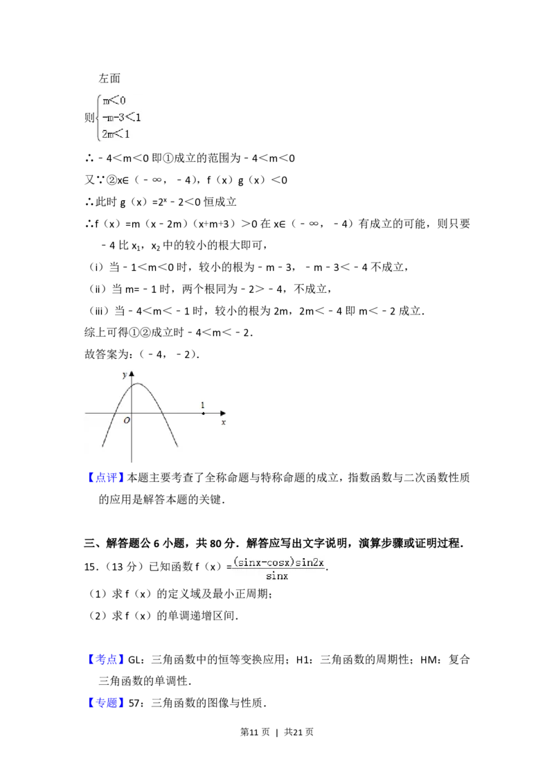 2012年高考数学试卷（理）（北京）（解析卷）_数学历年高考真题_新&middot;PDF版2008-2025&middot;高考数学真题_数学（按年份分类）2008-2025_2012&middot;高考数学真题