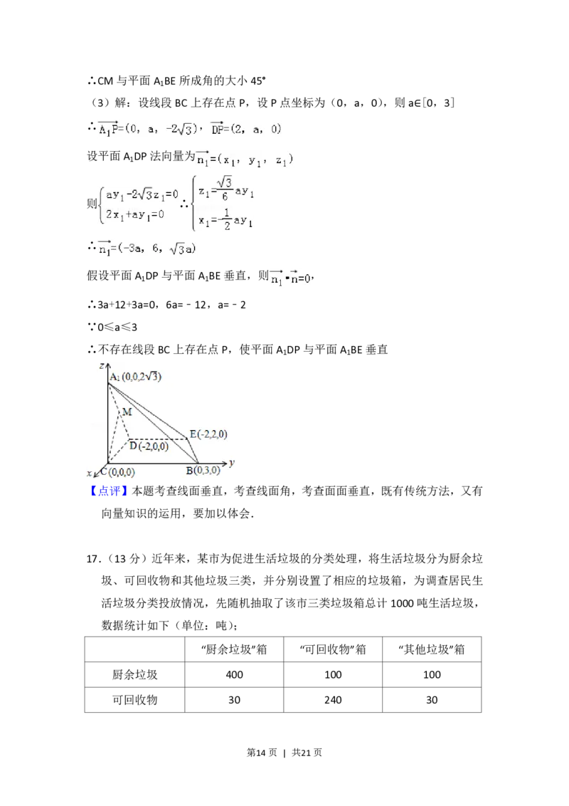 2012年高考数学试卷（理）（北京）（解析卷）_数学历年高考真题_新&middot;PDF版2008-2025&middot;高考数学真题_数学（按年份分类）2008-2025_2012&middot;高考数学真题