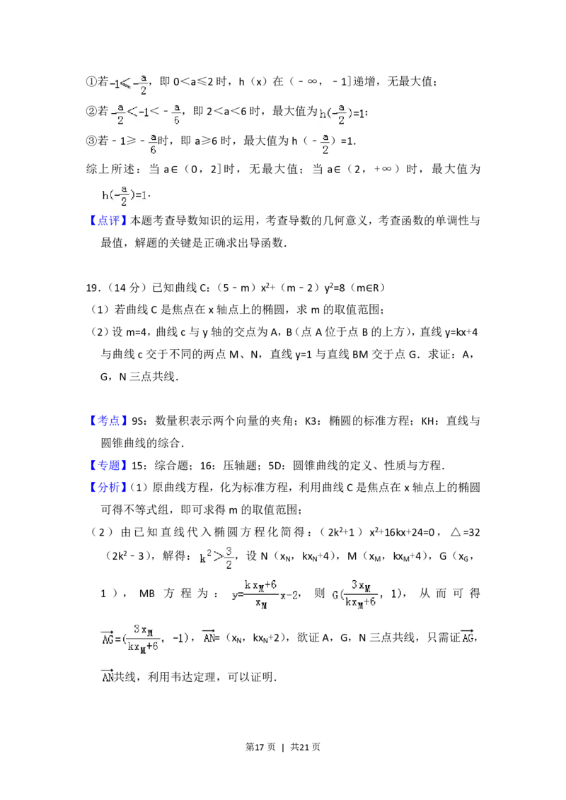 2012年高考数学试卷（理）（北京）（解析卷）_数学历年高考真题_新&middot;PDF版2008-2025&middot;高考数学真题_数学（按年份分类）2008-2025_2012&middot;高考数学真题