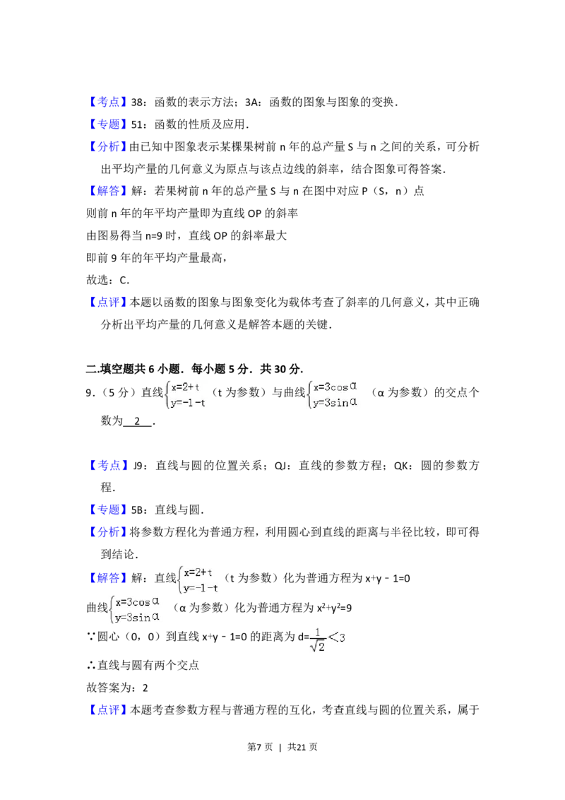 2012年高考数学试卷（理）（北京）（解析卷）_数学历年高考真题_新&middot;PDF版2008-2025&middot;高考数学真题_数学（按年份分类）2008-2025_2012&middot;高考数学真题