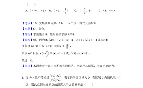 2012年高考数学试卷（理）（北京）（解析卷）_数学历年高考真题_新&middot;PDF版2008-2025&middot;高考数学真题_数学（按年份分类）2008-2025_2012&middot;高考数学真题