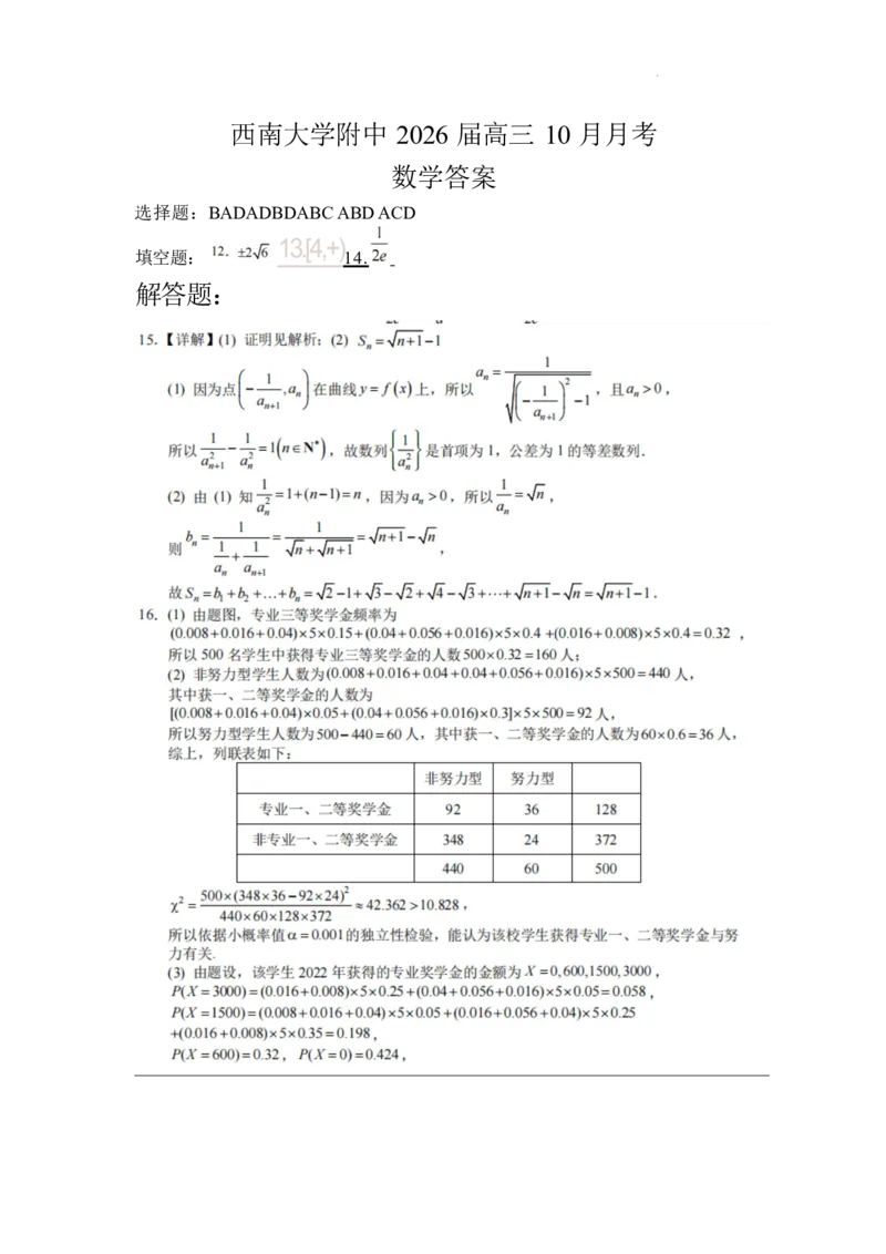 重庆市西南大学附属中学校2026届高三上学期10月月考数学试卷（含答案）_2025年10月_251008重庆西南大学附属中学2026届高三上学期10月月考