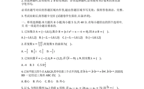 重庆市西南大学附属中学校2026届高三上学期10月月考数学试卷（含答案）_2025年10月_251008重庆西南大学附属中学2026届高三上学期10月月考