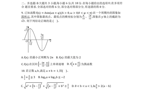 重庆市西南大学附属中学校2026届高三上学期10月月考数学试卷（含答案）_2025年10月_251008重庆西南大学附属中学2026届高三上学期10月月考
