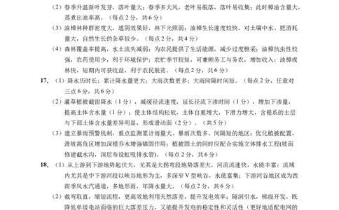 高三地理答案_2025年9月_250908重庆市七校联盟2025-2026学年高三上学期第一次适应性考试（开学）（全科）_重庆市七校联盟2025-2026学年高三上学期第一次适应性考试地理试题（含答案）