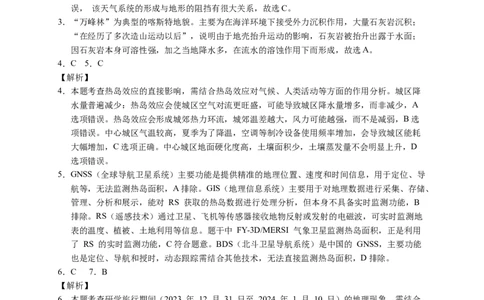 高三地理答案_2025年9月_250908重庆市七校联盟2025-2026学年高三上学期第一次适应性考试（开学）（全科）_重庆市七校联盟2025-2026学年高三上学期第一次适应性考试地理试题（含答案）