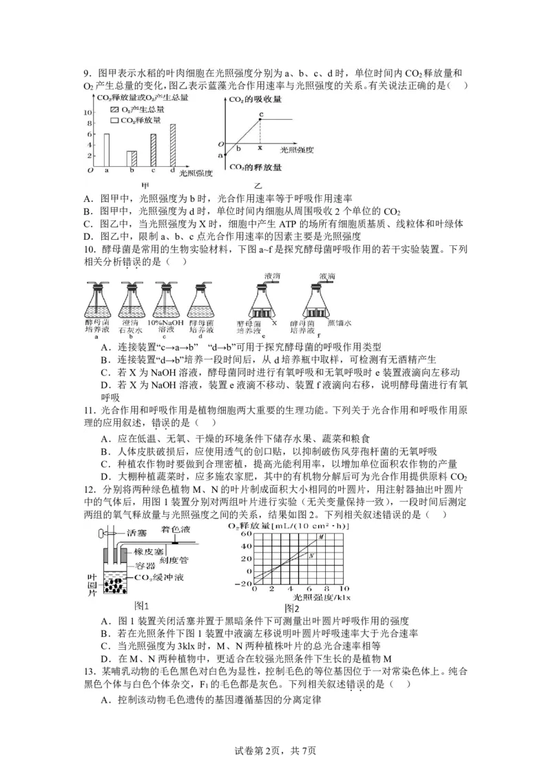 山西省运城市景胜学校（东校区）2023-2024学年高三上学期10月月考（B）卷生物试题(1)_2023年10月_0210月合集_2024届山西省运城市景胜学校（东校区）高三上学期10月月考