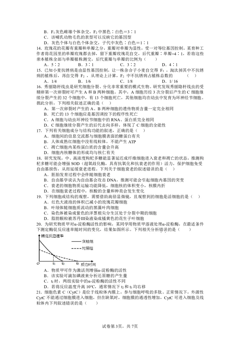 山西省运城市景胜学校（东校区）2023-2024学年高三上学期10月月考（B）卷生物试题(1)_2023年10月_0210月合集_2024届山西省运城市景胜学校（东校区）高三上学期10月月考