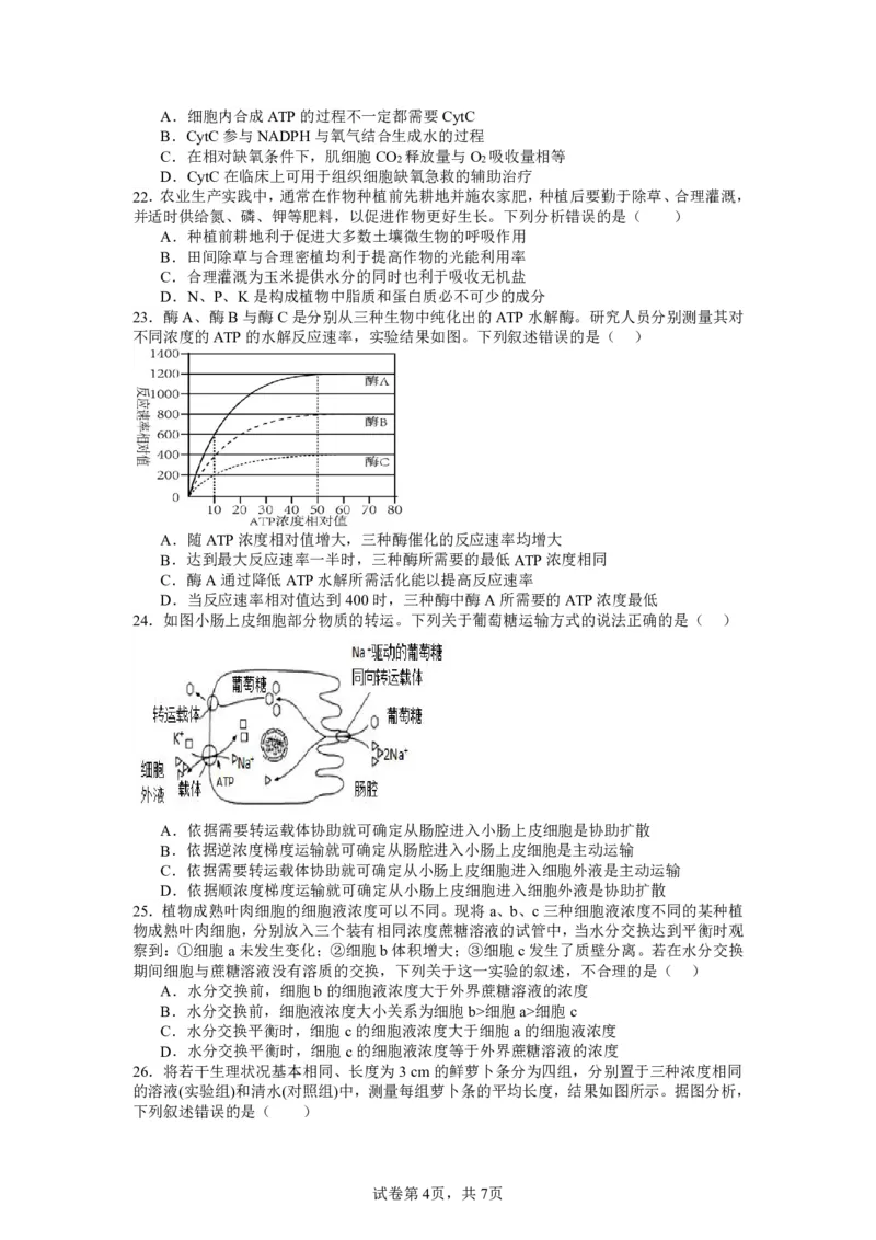 山西省运城市景胜学校（东校区）2023-2024学年高三上学期10月月考（B）卷生物试题(1)_2023年10月_0210月合集_2024届山西省运城市景胜学校（东校区）高三上学期10月月考
