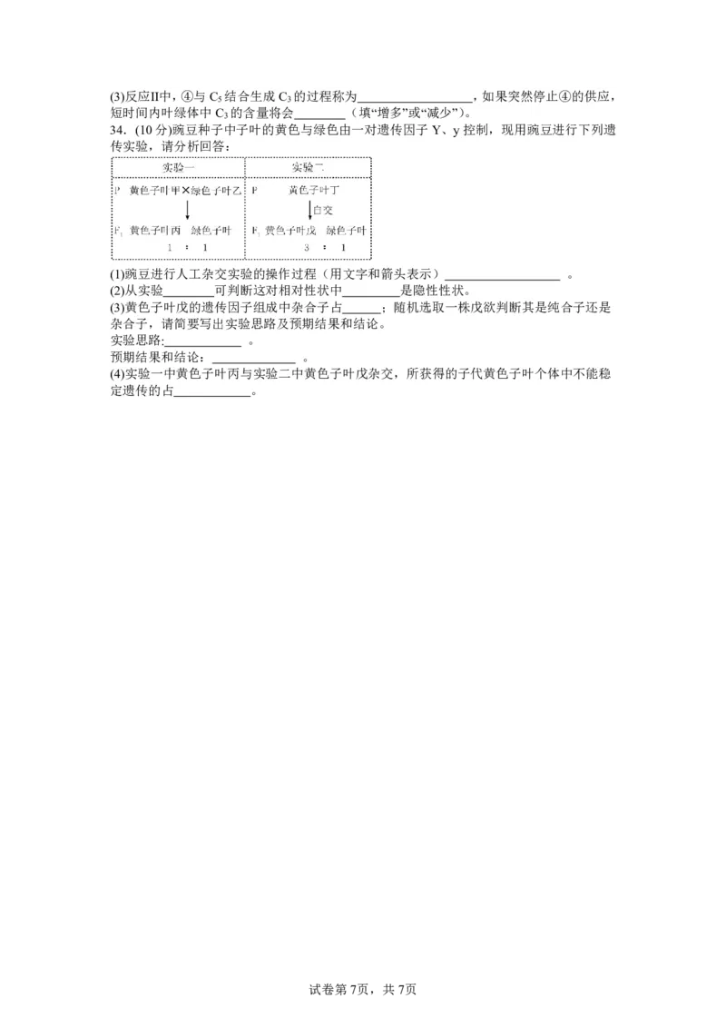 山西省运城市景胜学校（东校区）2023-2024学年高三上学期10月月考（B）卷生物试题(1)_2023年10月_0210月合集_2024届山西省运城市景胜学校（东校区）高三上学期10月月考