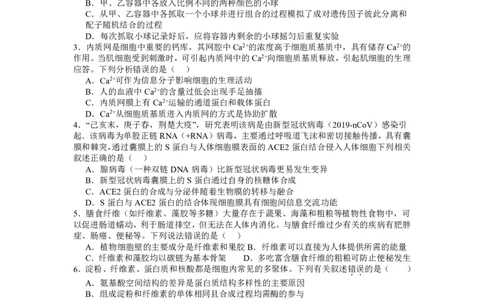 山西省运城市景胜学校（东校区）2023-2024学年高三上学期10月月考（B）卷生物试题(1)_2023年10月_0210月合集_2024届山西省运城市景胜学校（东校区）高三上学期10月月考