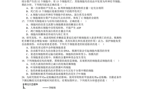 山西省运城市景胜学校（东校区）2023-2024学年高三上学期10月月考（B）卷生物试题(1)_2023年10月_0210月合集_2024届山西省运城市景胜学校（东校区）高三上学期10月月考