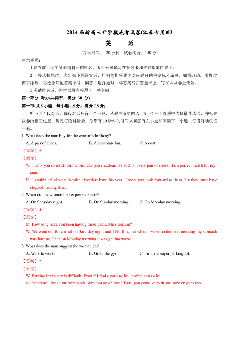 英语-2024届新高三开学摸底考试卷（江苏专用）03（解析版）_2024届新高三开学摸底考试卷_英语-2024届新高三开学摸底考试卷_英语-2024届新高三开学摸底考试卷（江苏专用）03