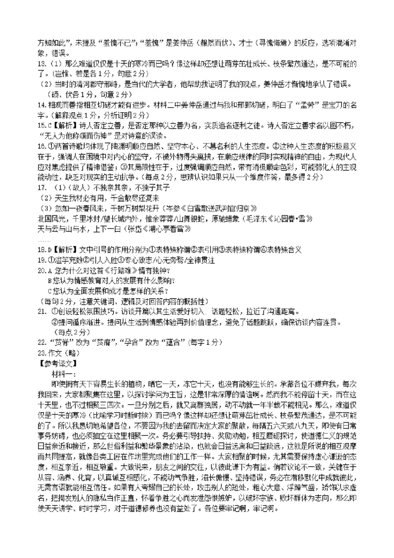 柳州2026届高三二模语文答案(1)_2026年1月_260123广西柳州市2026届高三上学期第二次模拟考试_广西柳州市2026届高三上学期第二次模拟考试语文试卷含答案