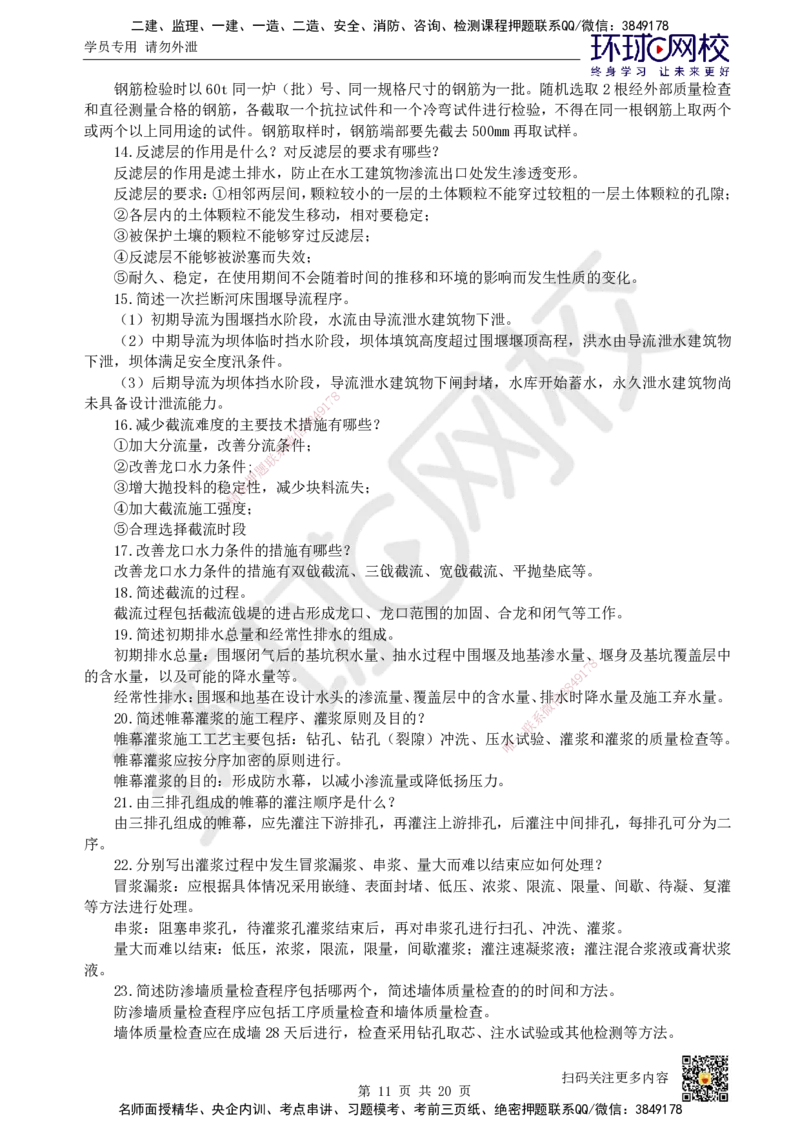 HQ-水利-案例100问_2026年一级建造师_2026年一建水利_2025年一建水利SVIP_01-精华文档✿电子教材✿历年真题_44-水利《案例100问+50题+实操指南》HQ