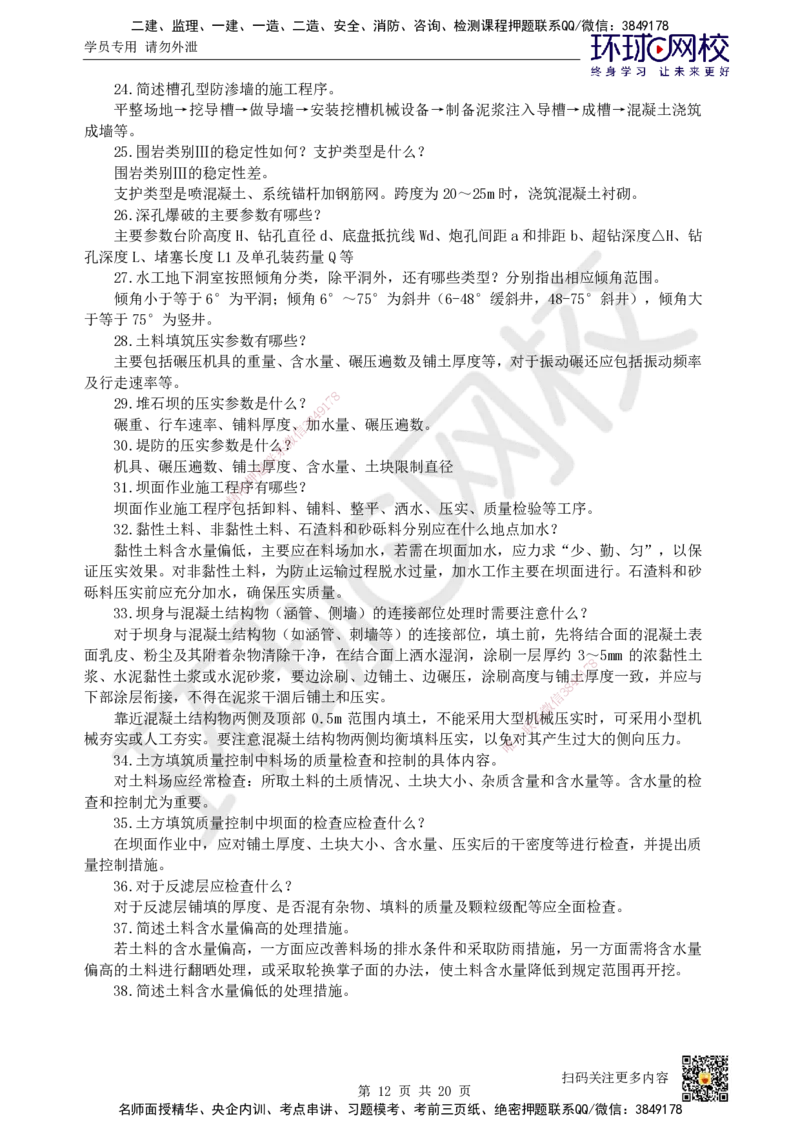 HQ-水利-案例100问_2026年一级建造师_2026年一建水利_2025年一建水利SVIP_01-精华文档✿电子教材✿历年真题_44-水利《案例100问+50题+实操指南》HQ