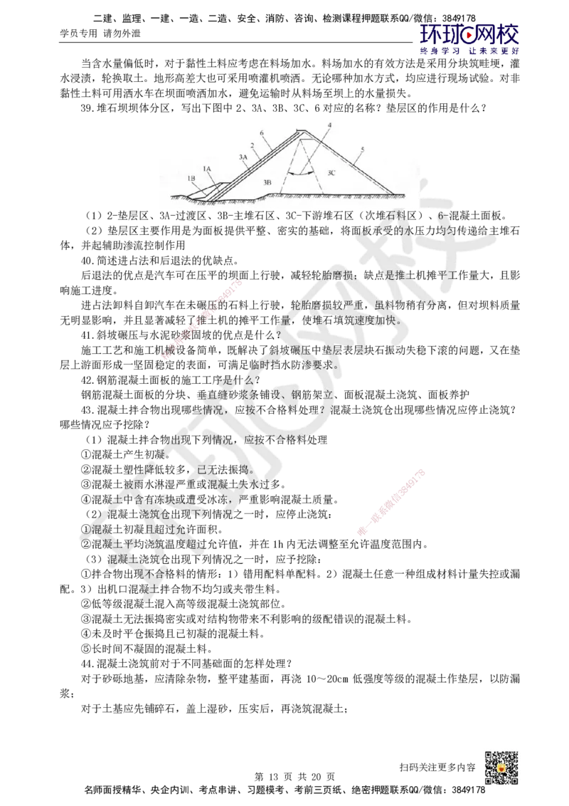 HQ-水利-案例100问_2026年一级建造师_2026年一建水利_2025年一建水利SVIP_01-精华文档✿电子教材✿历年真题_44-水利《案例100问+50题+实操指南》HQ