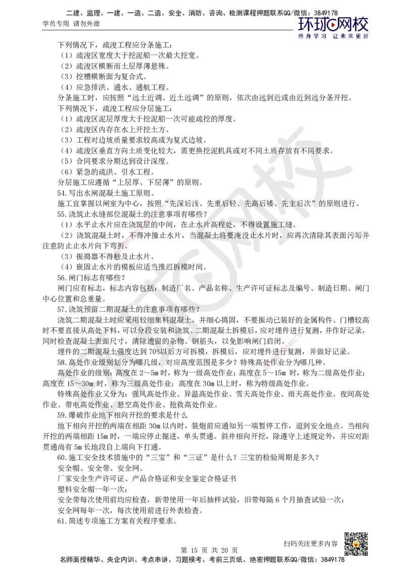 HQ-水利-案例100问_2026年一级建造师_2026年一建水利_2025年一建水利SVIP_01-精华文档✿电子教材✿历年真题_44-水利《案例100问+50题+实操指南》HQ