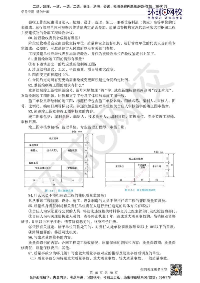 HQ-水利-案例100问_2026年一级建造师_2026年一建水利_2025年一建水利SVIP_01-精华文档✿电子教材✿历年真题_44-水利《案例100问+50题+实操指南》HQ