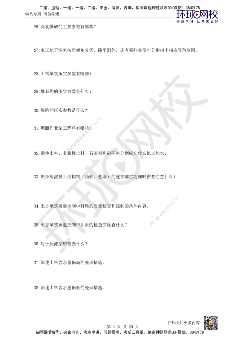 HQ-水利-案例100问_2026年一级建造师_2026年一建水利_2025年一建水利SVIP_01-精华文档✿电子教材✿历年真题_44-水利《案例100问+50题+实操指南》HQ