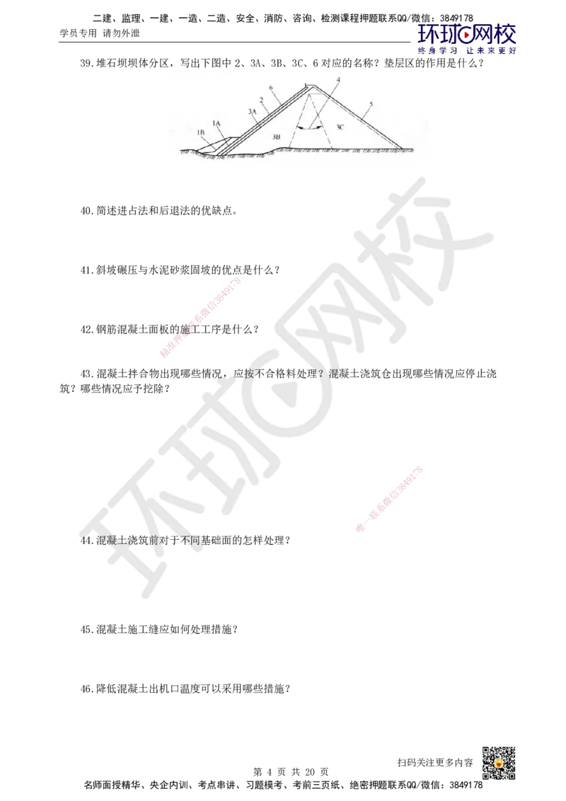 HQ-水利-案例100问_2026年一级建造师_2026年一建水利_2025年一建水利SVIP_01-精华文档✿电子教材✿历年真题_44-水利《案例100问+50题+实操指南》HQ