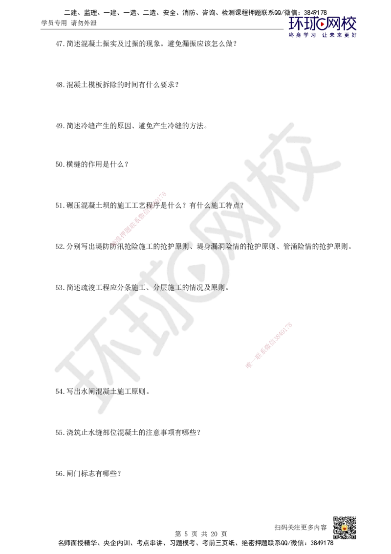HQ-水利-案例100问_2026年一级建造师_2026年一建水利_2025年一建水利SVIP_01-精华文档✿电子教材✿历年真题_44-水利《案例100问+50题+实操指南》HQ
