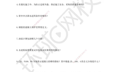 HQ-水利-案例100问_2026年一级建造师_2026年一建水利_2025年一建水利SVIP_01-精华文档✿电子教材✿历年真题_44-水利《案例100问+50题+实操指南》HQ