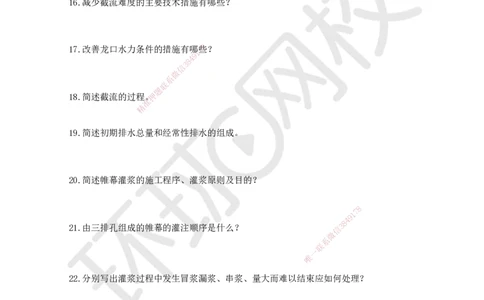 HQ-水利-案例100问_2026年一级建造师_2026年一建水利_2025年一建水利SVIP_01-精华文档✿电子教材✿历年真题_44-水利《案例100问+50题+实操指南》HQ