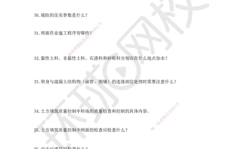 HQ-水利-案例100问_2026年一级建造师_2026年一建水利_2025年一建水利SVIP_01-精华文档✿电子教材✿历年真题_44-水利《案例100问+50题+实操指南》HQ