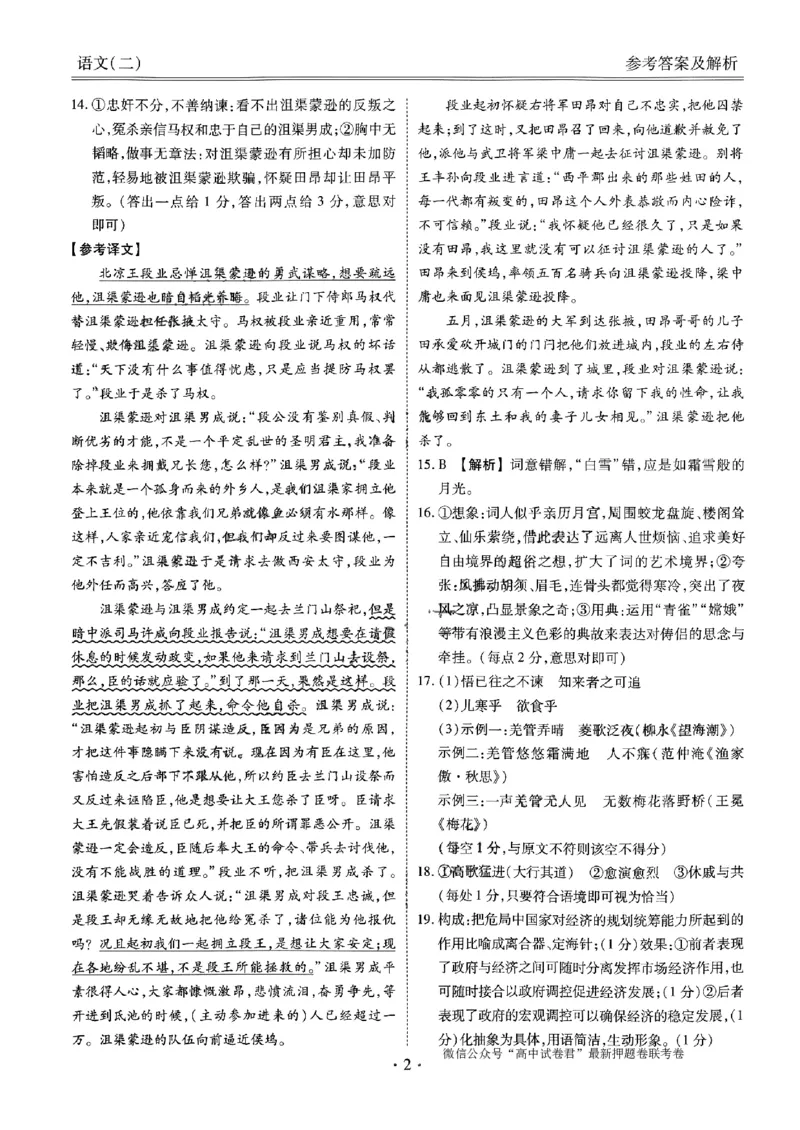 压轴卷语文二答案_2023高考押题卷_2023衡水金卷压轴卷