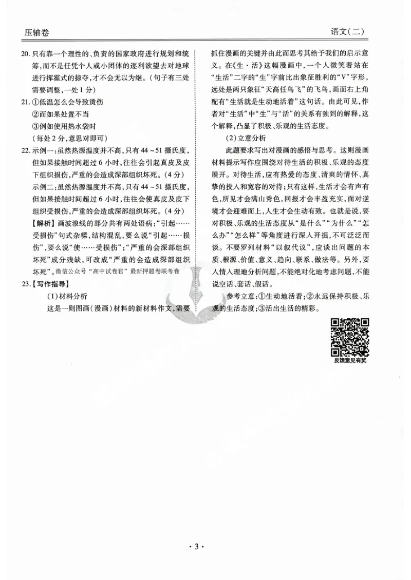 压轴卷语文二答案_2023高考押题卷_2023衡水金卷压轴卷