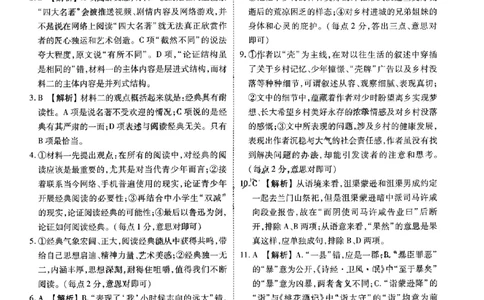 压轴卷语文二答案_2023高考押题卷_2023衡水金卷压轴卷