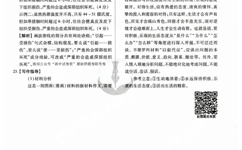压轴卷语文二答案_2023高考押题卷_2023衡水金卷压轴卷