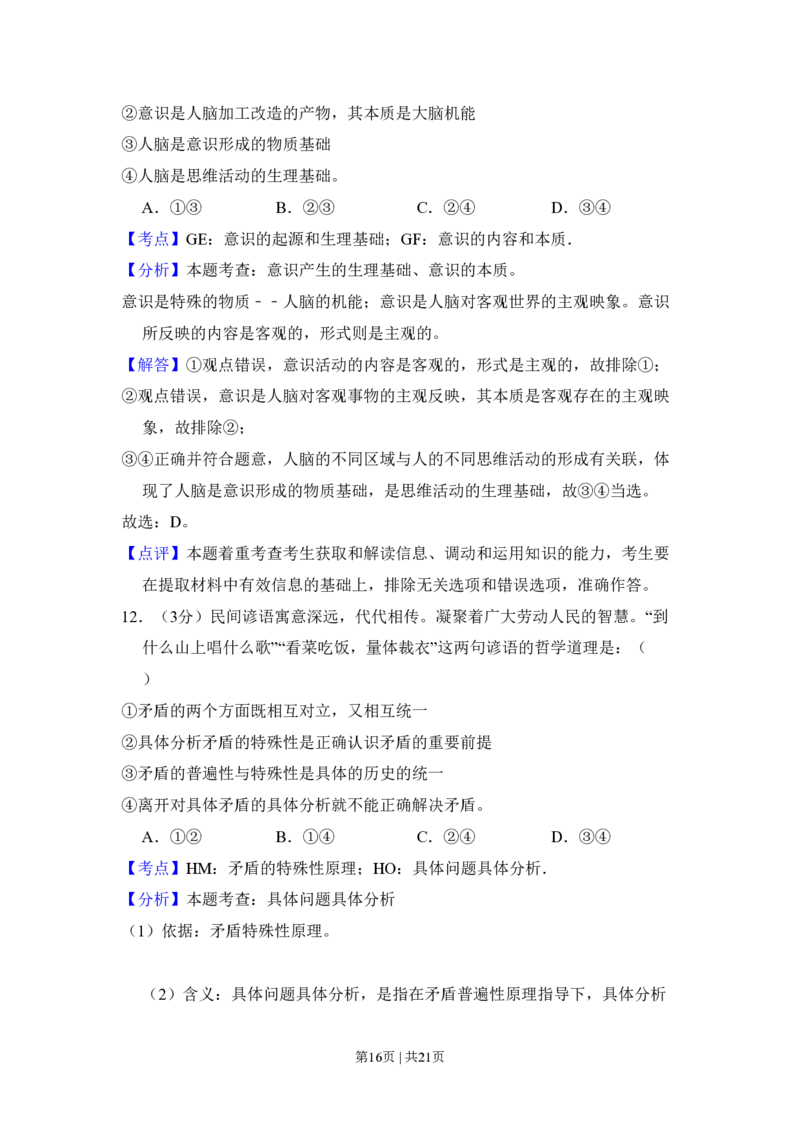 2011年高考政治试卷（新课标）（解析卷）_政治历年高考真题_新&middot;PDF版2008-2025&middot;高考政治真题_政治（按省份分类）2008-2025_2010-2025&middot;（宁夏）政治高考真题