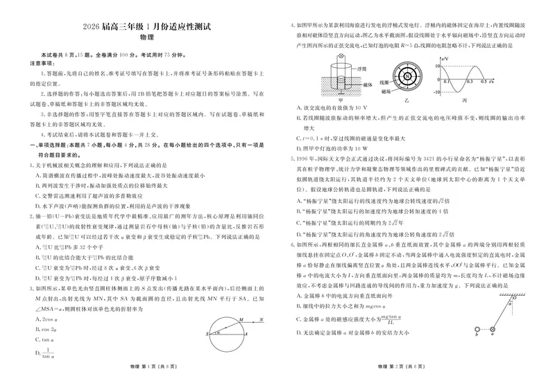 高三物理正文（2026届高三年级1月份适应性测试）(1)_2026年1月_260129衡水金卷2026届高三年级1月份适应性测试（全科）_高三物理电子文件（2026届高三年级1月份适应性测试）
