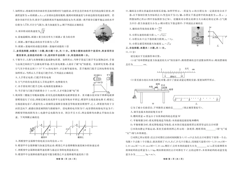 高三物理正文（2026届高三年级1月份适应性测试）(1)_2026年1月_260129衡水金卷2026届高三年级1月份适应性测试（全科）_高三物理电子文件（2026届高三年级1月份适应性测试）