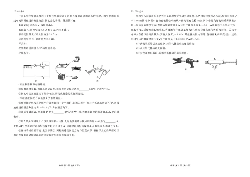 高三物理正文（2026届高三年级1月份适应性测试）(1)_2026年1月_260129衡水金卷2026届高三年级1月份适应性测试（全科）_高三物理电子文件（2026届高三年级1月份适应性测试）