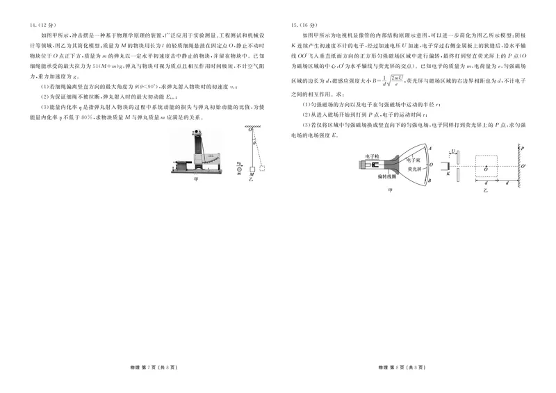 高三物理正文（2026届高三年级1月份适应性测试）(1)_2026年1月_260129衡水金卷2026届高三年级1月份适应性测试（全科）_高三物理电子文件（2026届高三年级1月份适应性测试）