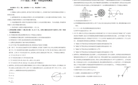 高三物理正文（2026届高三年级1月份适应性测试）(1)_2026年1月_260129衡水金卷2026届高三年级1月份适应性测试（全科）_高三物理电子文件（2026届高三年级1月份适应性测试）