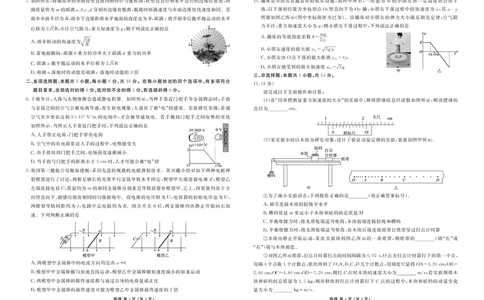 高三物理正文（2026届高三年级1月份适应性测试）(1)_2026年1月_260129衡水金卷2026届高三年级1月份适应性测试（全科）_高三物理电子文件（2026届高三年级1月份适应性测试）