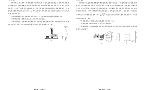 高三物理正文（2026届高三年级1月份适应性测试）(1)_2026年1月_260129衡水金卷2026届高三年级1月份适应性测试（全科）_高三物理电子文件（2026届高三年级1月份适应性测试）