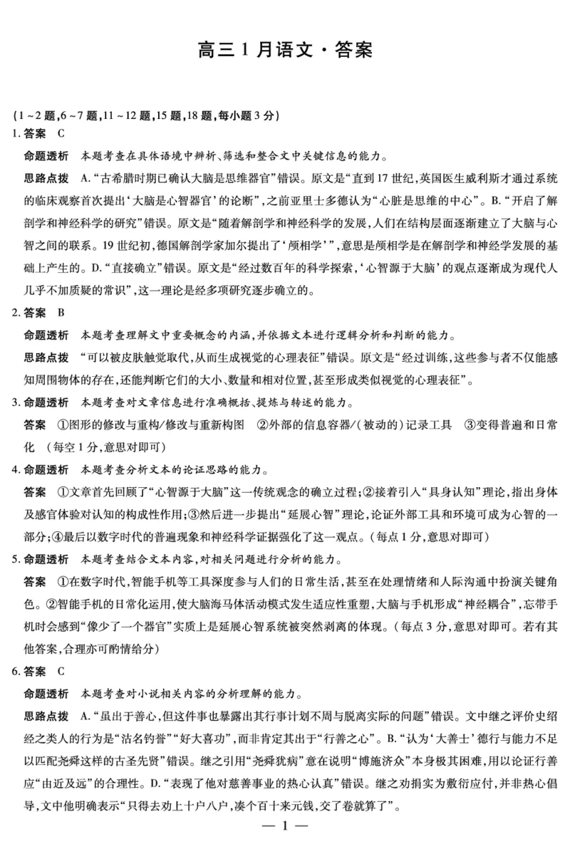 语文答案安徽省多校联考2025-2026学年高三上学期1月月考(1)_2026年1月_260121安徽省天一联考2025-2026学年高三上学期1月月考（全科）