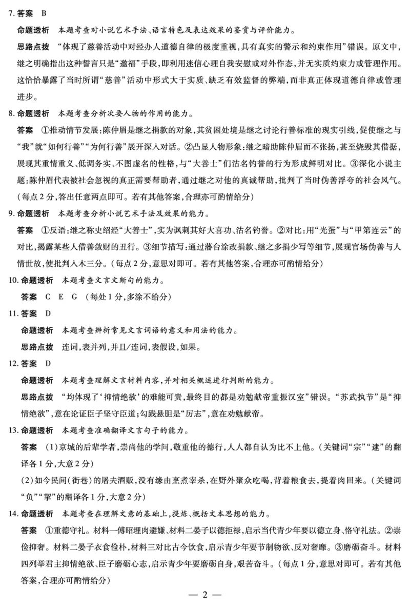 语文答案安徽省多校联考2025-2026学年高三上学期1月月考(1)_2026年1月_260121安徽省天一联考2025-2026学年高三上学期1月月考（全科）