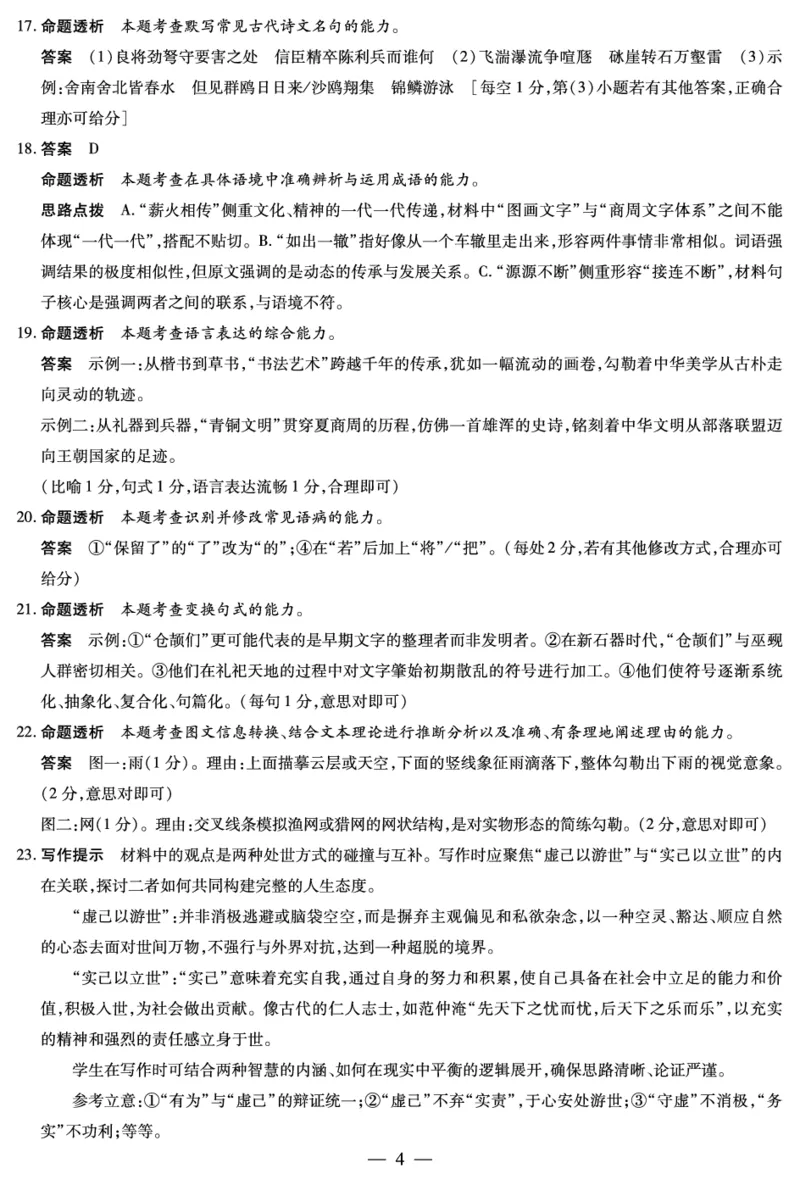 语文答案安徽省多校联考2025-2026学年高三上学期1月月考(1)_2026年1月_260121安徽省天一联考2025-2026学年高三上学期1月月考（全科）
