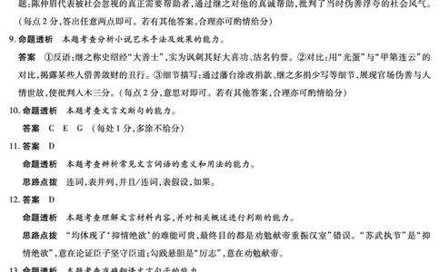 语文答案安徽省多校联考2025-2026学年高三上学期1月月考(1)_2026年1月_260121安徽省天一联考2025-2026学年高三上学期1月月考（全科）