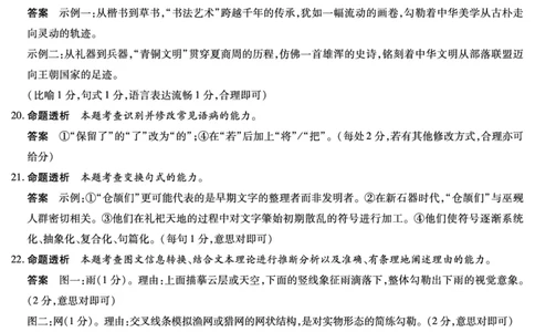 语文答案安徽省多校联考2025-2026学年高三上学期1月月考(1)_2026年1月_260121安徽省天一联考2025-2026学年高三上学期1月月考（全科）