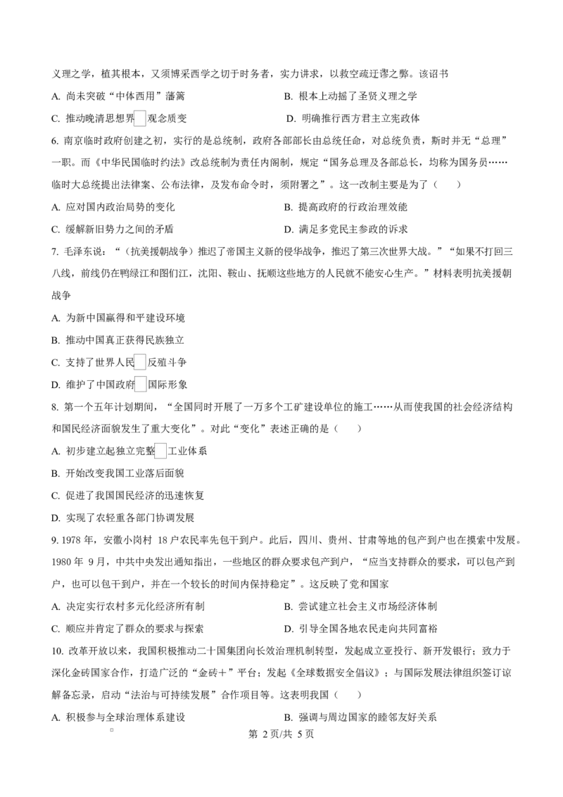 2025-2026学年高三上学期期末考试历史试题（原卷版）(1)_2026年1月_260128天津市和平区2025-2026学年高三上学期1月期末（全科）_天津市和平区2025-2026学年高三上学期1月期末历史