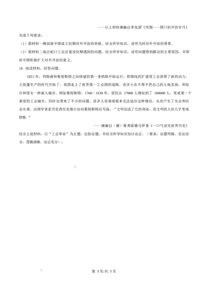 2025-2026学年高三上学期期末考试历史试题（原卷版）(1)_2026年1月_260128天津市和平区2025-2026学年高三上学期1月期末（全科）_天津市和平区2025-2026学年高三上学期1月期末历史