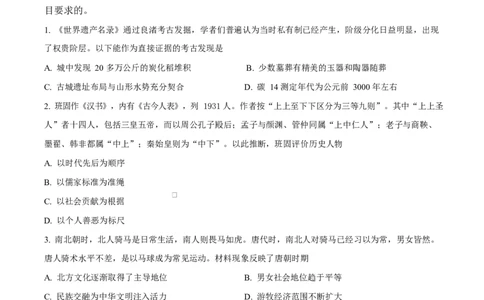 2025-2026学年高三上学期期末考试历史试题（原卷版）(1)_2026年1月_260128天津市和平区2025-2026学年高三上学期1月期末（全科）_天津市和平区2025-2026学年高三上学期1月期末历史