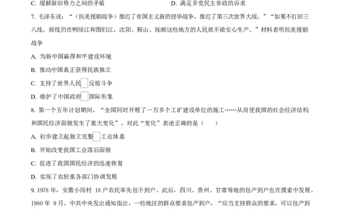 2025-2026学年高三上学期期末考试历史试题（原卷版）(1)_2026年1月_260128天津市和平区2025-2026学年高三上学期1月期末（全科）_天津市和平区2025-2026学年高三上学期1月期末历史
